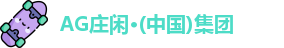 ag庄闲